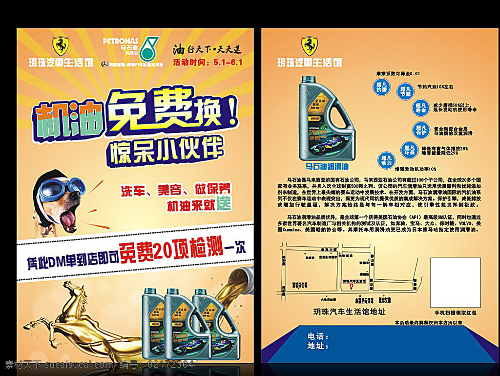 马 石油 润滑油 宣传单 马石油宣传单 dm单 a4宣传单 马石油 机油 汽车保养 汽车美容 洗车 dm宣传单 黄色