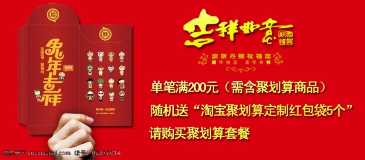 红包 吉祥如意 淘宝 淘宝促销 淘宝红包 网店 网页模板 网站 中文模版 源文件 psd源文件 文件