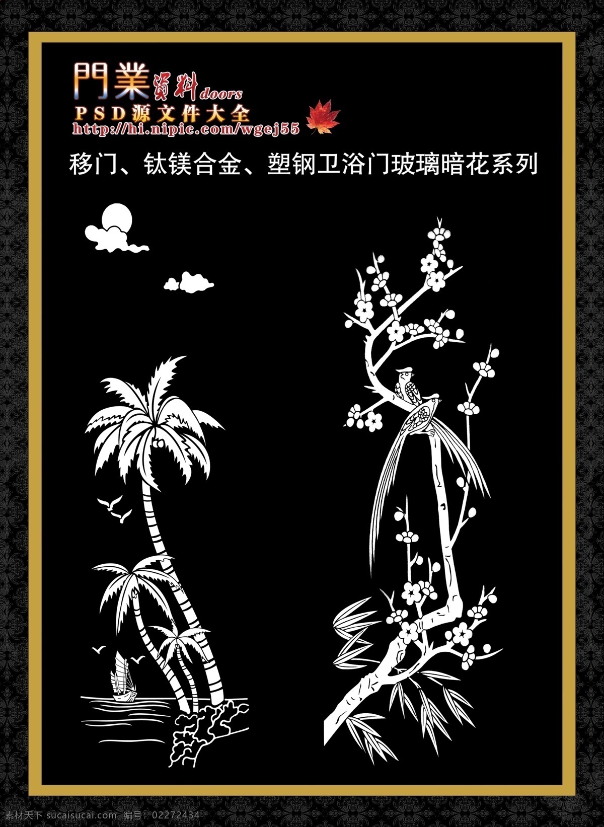 分层 psd源文件 安全门 暗花 玻璃 防盗门 画册 进户门 移门玻璃暗花 移门 钛镁合金 塑钢门 卫浴门 室内门 钢质进户门 实木 复合 实木复合门 门 样本 转印门 塑钢 卫浴 系列 源文件 家居装饰素材 室内装饰用图