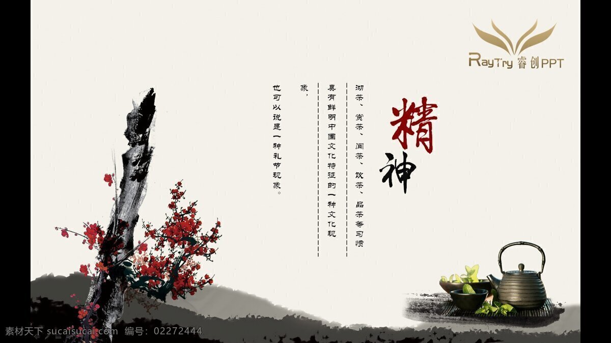茶道 文化 模板 ppt模板 中国文化 设计应用