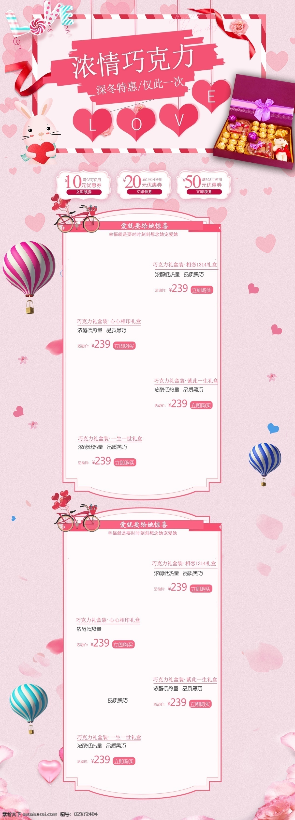 浓 情 巧克力 店铺 粉嫩 主题 首页 浓情 店铺首页 电商 标签 粉嫩主题