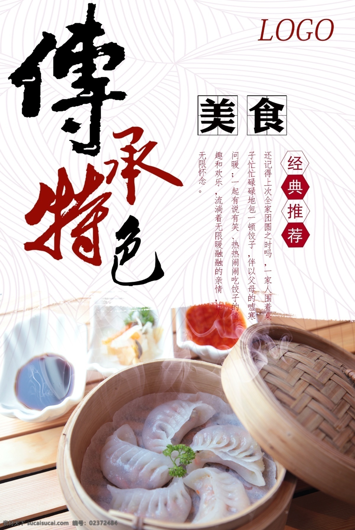 最新 饺子 水饺 中国 美食 餐饮 海报 中国美食 餐饮海报 传统 宣传海报 美食海报 食尖上的美食 美食广告 食尖上的中国 餐馆宣传海报 餐厅宣传海报