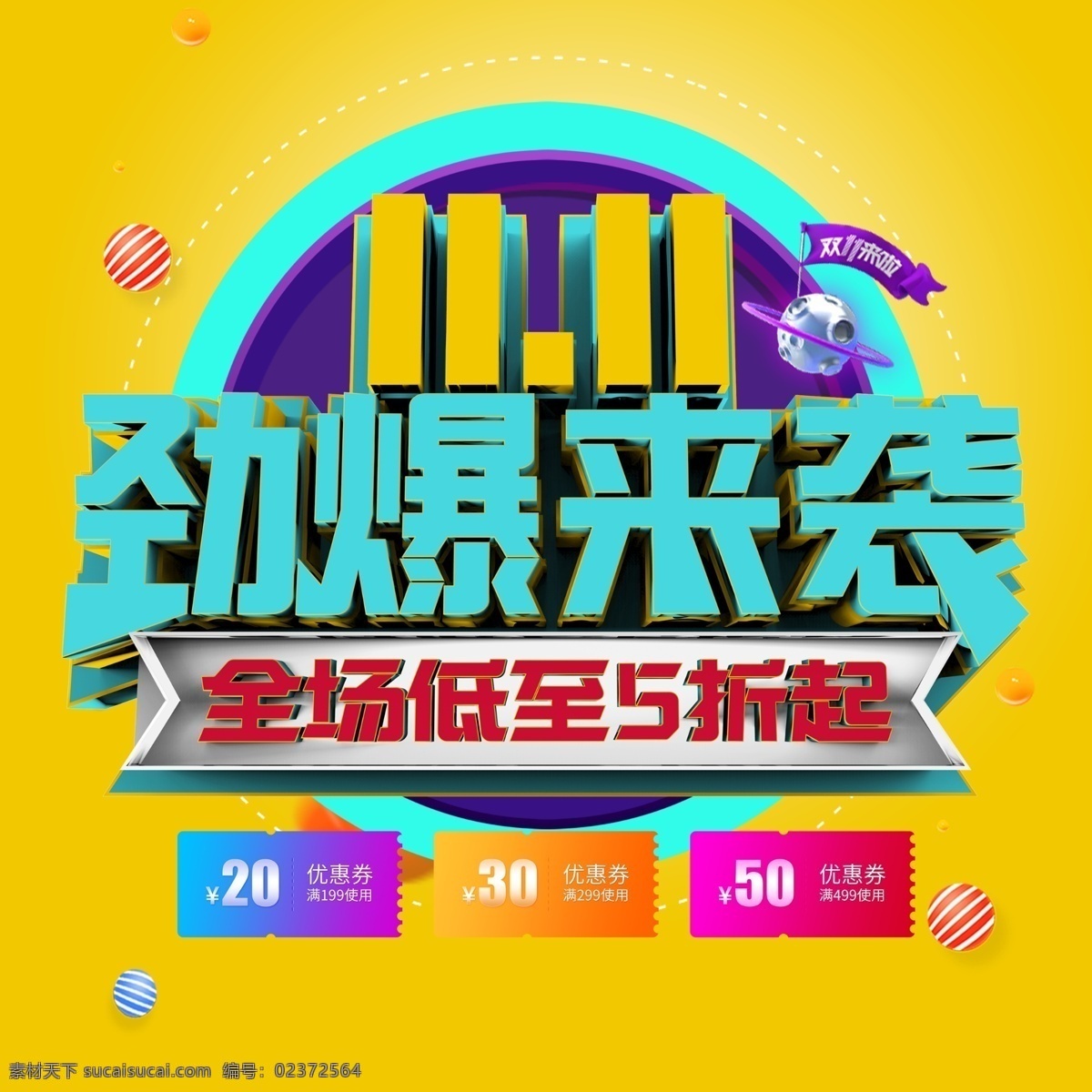 商场 双 劲爆 袭 促销 优惠 活动门 头 贴 商场双11 超市双十一 礼物盒 双十 一门 超市门头地贴 广场门头地贴 商场门头地贴 超市 门 模板