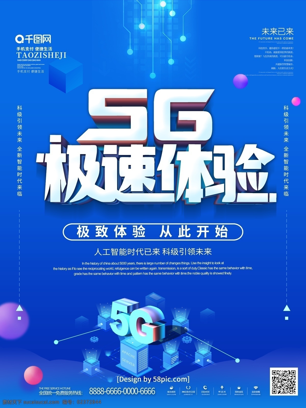 蓝色 科技 风 5g 极 速 体验 宣传海报 5g网络 5g广告 5g手机网络 5g通讯 5g时代 5g海报 智能网络 手机上网 互联网 移动5g 5g来了 5g通信 联通 电信 铁通 科技海报