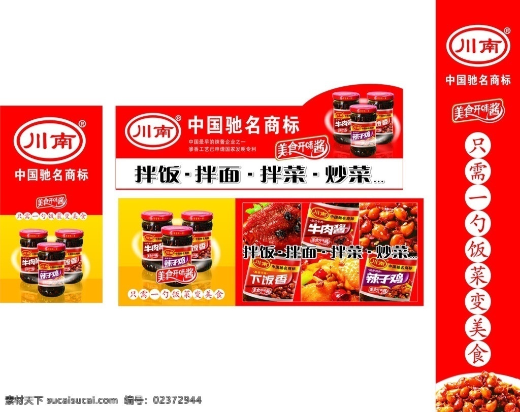 川南 美食 美食顾问 特色菜 辣子鸡 美食开味酱 饭菜 艺术字 花体字 花生 矢量