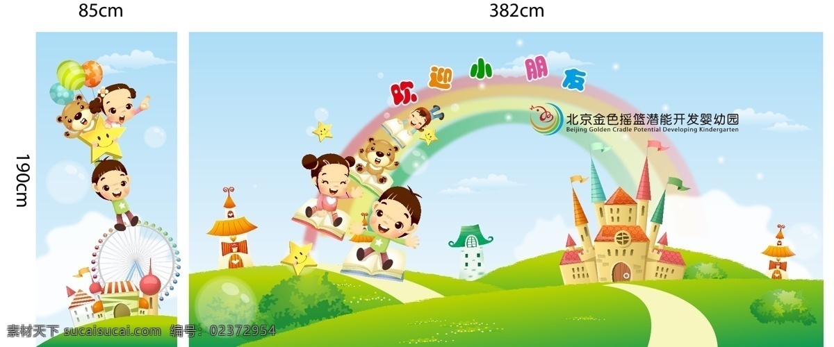 北京 金色 摇篮 潜能开发 幼儿园 幼儿园大门 卡通 城堡 背景 大门 贴图 欢迎小朋友 金色摇篮 矢量