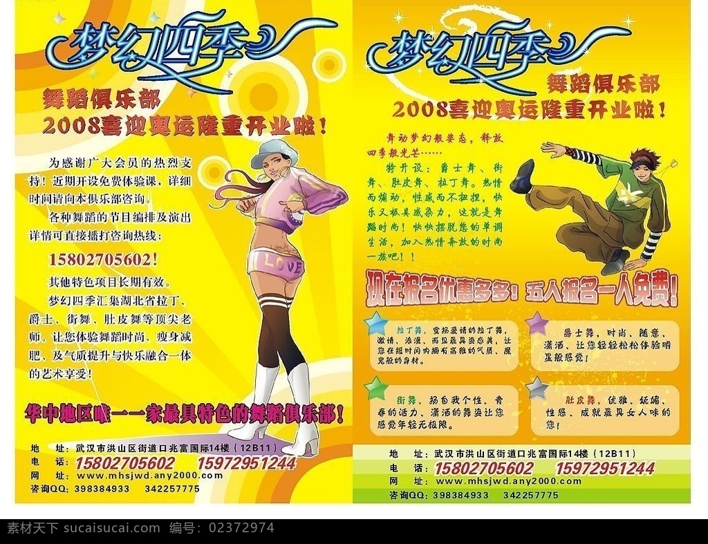 宣传单 广告单 小单张 小单页 黄色 舞蹈 街舞 星星 卡通人物 炫彩背景 矢量图库