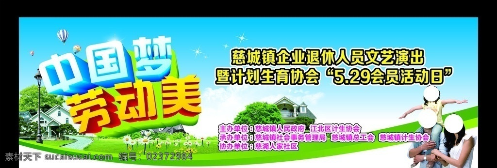 中国梦劳动美 中国梦 劳动美 退休员工活动 计划生育活动 计生 计划生育 计生活动 政府机关