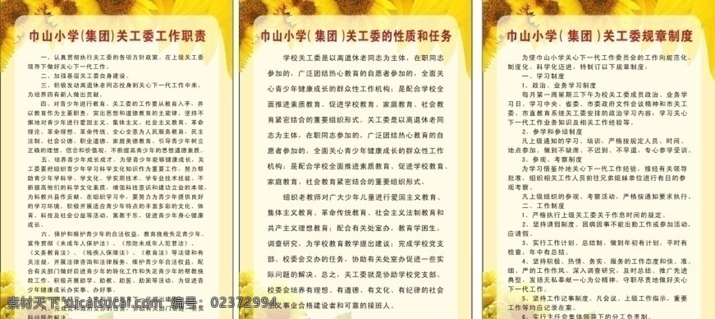 小学制度 学生 制度 关工委制度 管理制度 展板 底图 底纹 展板模板 矢量
