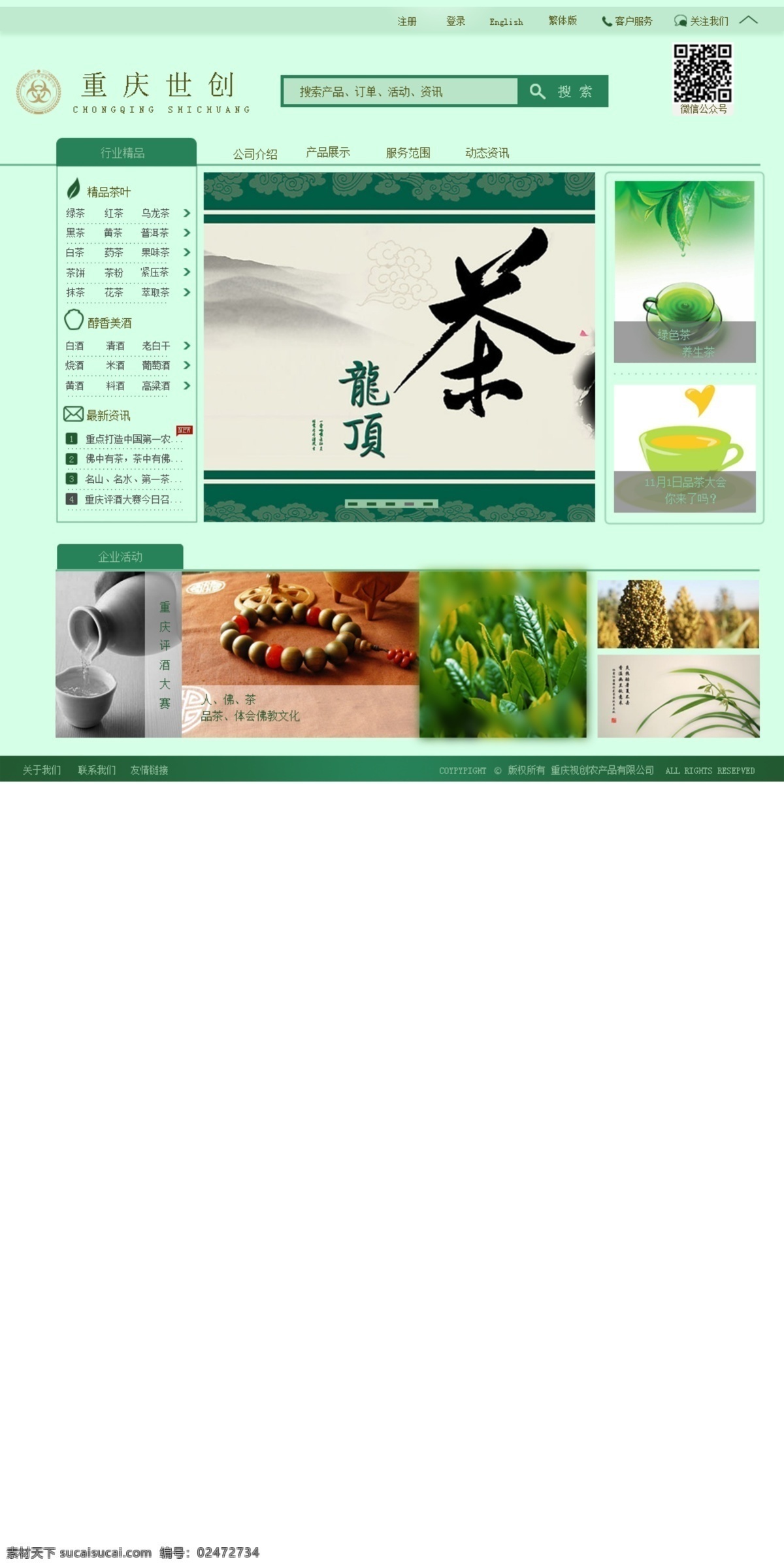 茶叶网站设计 茶叶 网站 企业 电子商务 白色