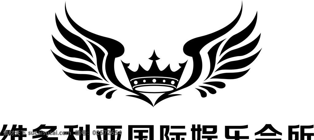维多利亚 国际 娱乐 会所 标志 翅膀 皇冠 文字 会所标志 原创 logo设计