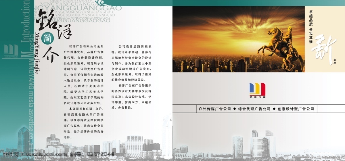 分层 高楼大厦 企业简介 源文件 广告 传媒 公司简介 二 折页 模板下载 传媒公司宣传 海报 宣传海报 宣传单 彩页 dm