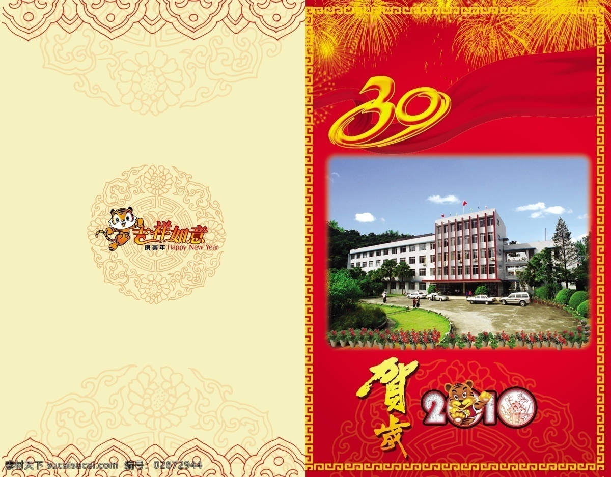 2010 2010年 30年 分层 白云 边框 车 林业贺卡 模板下载 虎年 人 天空 云 花 鲜花 花盆 烟花 小草 花纹 花纹素材 我的图片 风景画 春节 吉祥寓意 新年贺卡 新年素材 新春素材 源文件 装饰素材 山水风景画