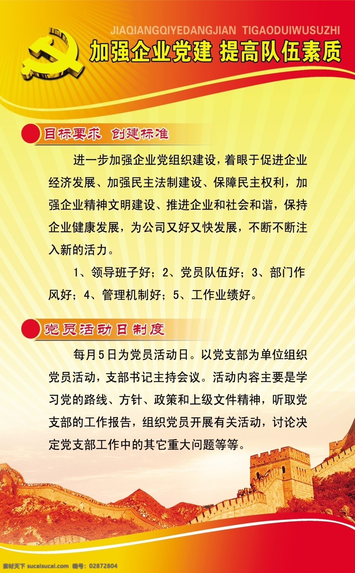 建党 长城 分层 源文件库