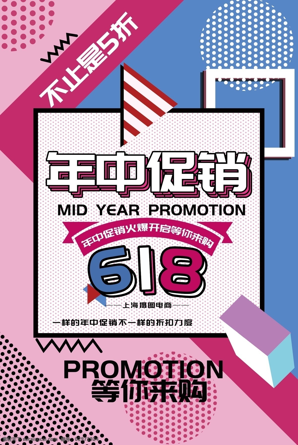 618 年中 促销 年中大庆 年中庆 年中促销 年中盛惠 年中庆装饰 淘宝年中 天猫年中 商场年中促销 年中促销海报 年中庆典 年中庆促销 年中放价 年中大放价 年中大促销 年中聚惠 淘宝年中庆 年中庆单页 年中庆彩页 年中活动