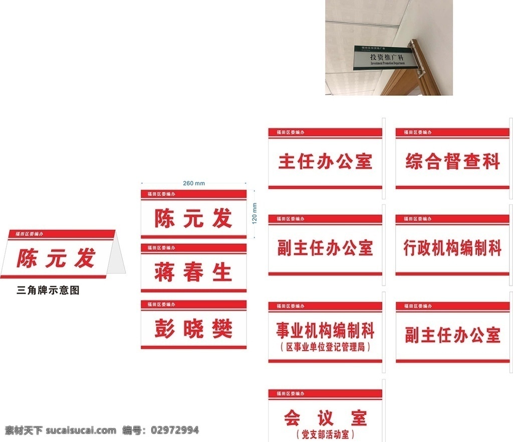 门牌 标识 指示牌 办公室 三角牌 标牌 会议牌 坐牌 主任办公室 会议室 科牌 标识牌 标志图标 公共标识标志