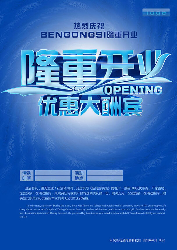 开业 优惠 大酬宾 psd图片 开业优 惠 超市 商场氛围 开业氛围 氛围装饰 开业庆典 开业海报 蓝色