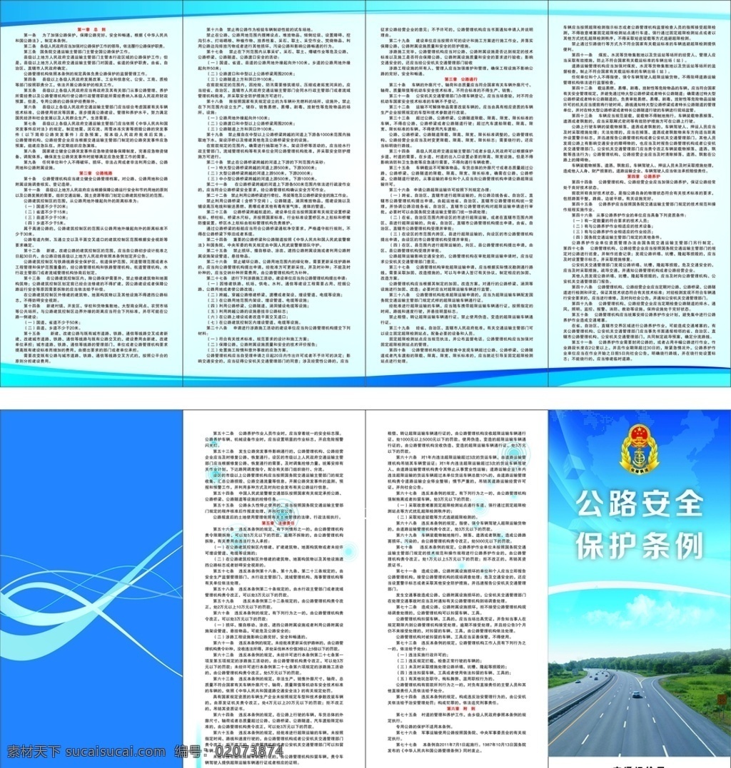 公路 安全 保护 条例 公路安全 保护条例 国务院 温家宝 管理所