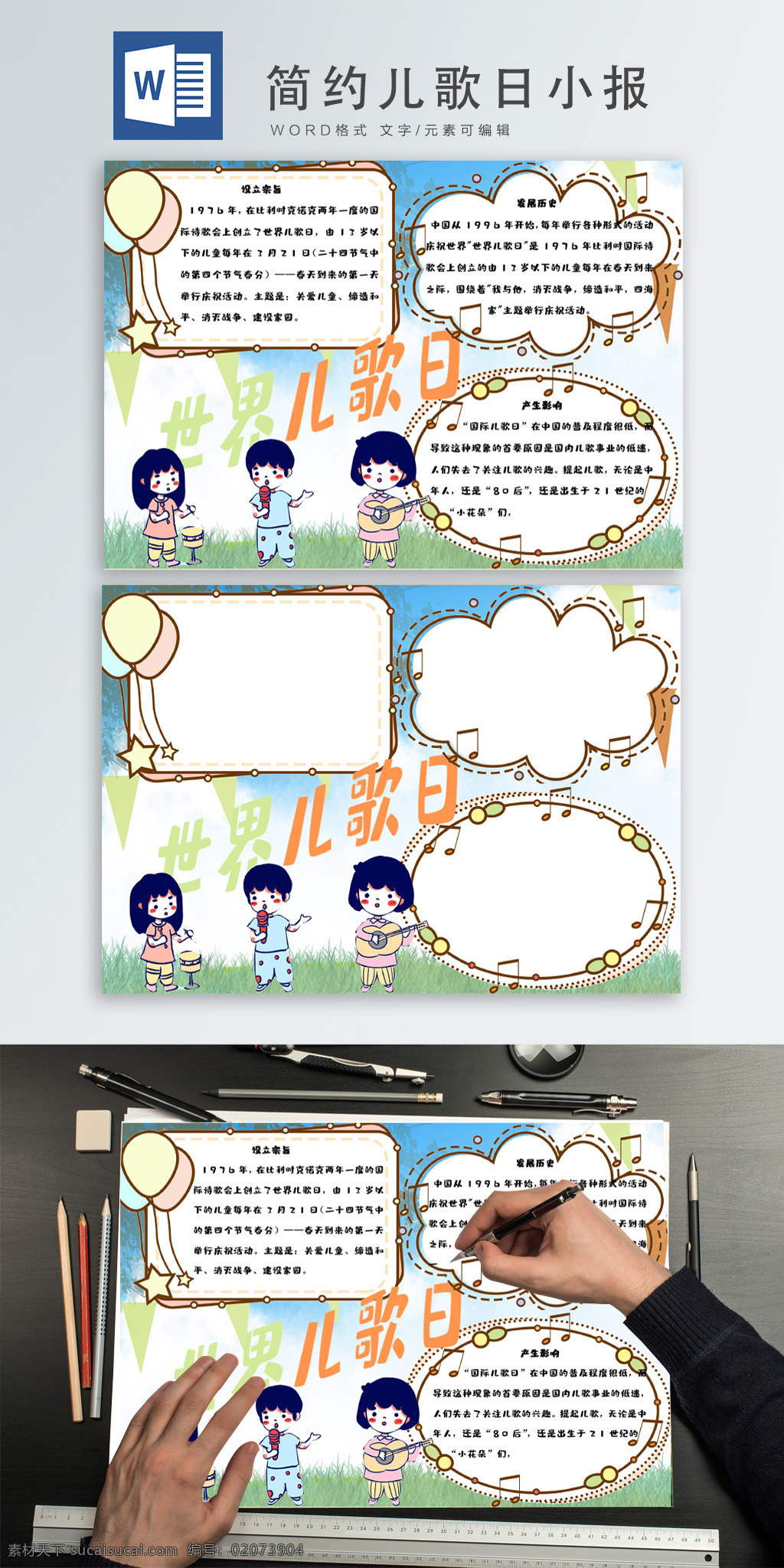 简约 儿歌 日 word 小报 儿歌日 世界儿歌日 卡通