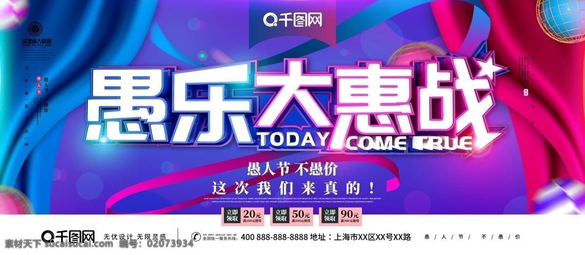 创意 c4d 大气 愚 乐 大 惠 战 愚人节 促销 展板 蓝粉 渐变 球 光效 愚乐大惠战