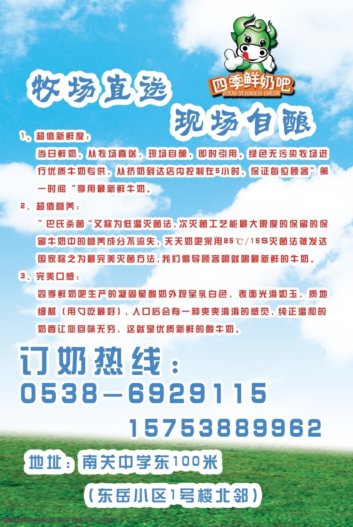 广告设计模板 活动促销 牛奶 鲜奶吧 源文件 鲜奶 模板下载 奶吧 订奶 奶吧活动 psd源文件 餐饮素材
