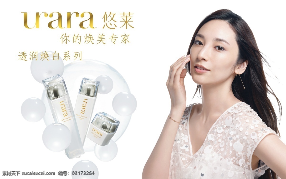 广告设计模板 护肤 化妆品 美白 美妆 源文件 资生堂 悠莱素材下载 悠莱模板下载 悠莱 吴佩慈 净透焕白系列 化妆产品 海报宣传类 psd源文件