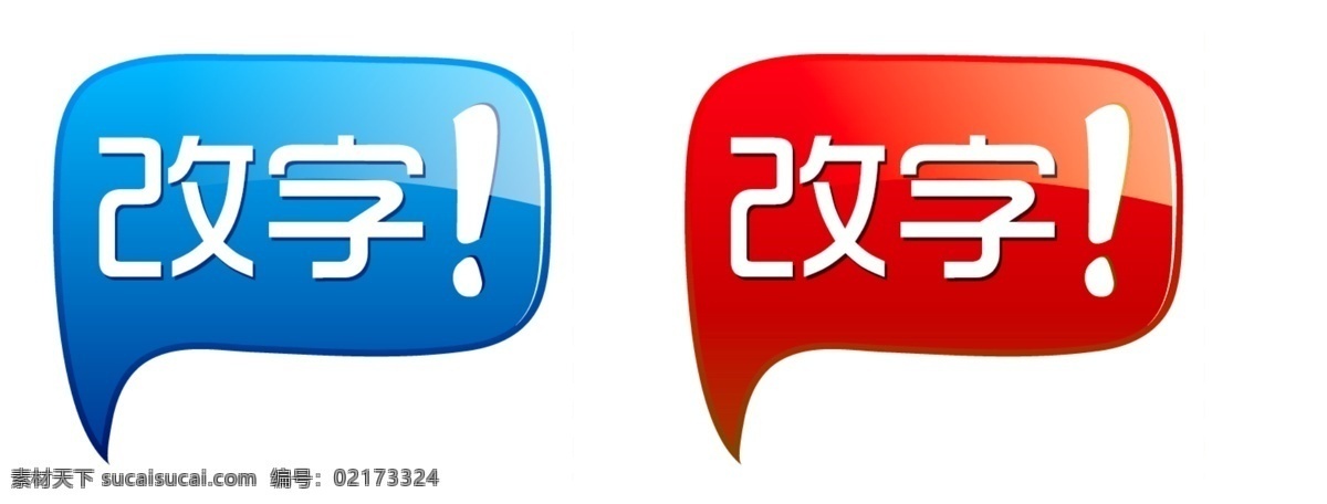 红蓝 两 色 网店 促销 气泡 修改