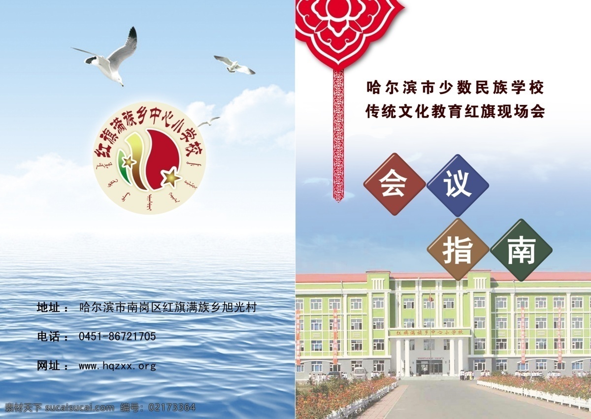 会议 指南 封面 大海 大楼 封底 封皮 广告设计模板 海鸥 画册设计 会议指南 会议指南封面 蓝天 源文件