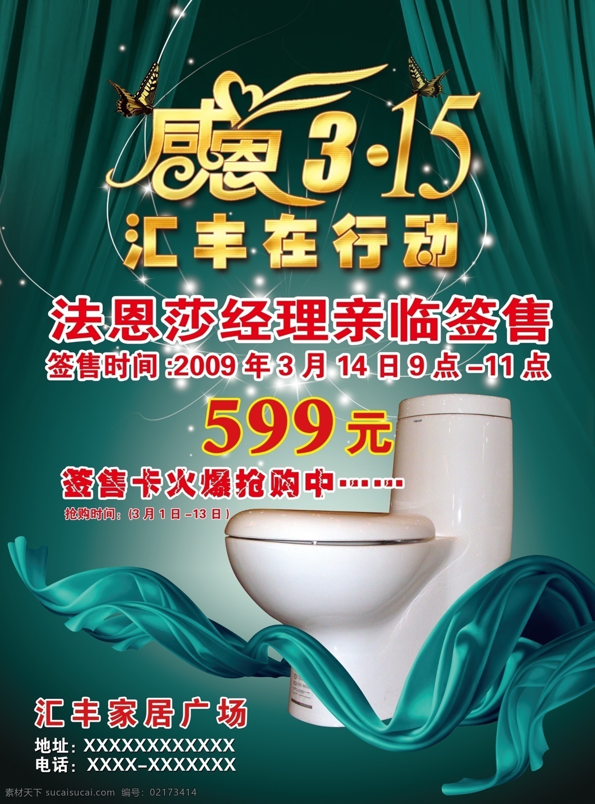 psd分层 感恩 广告设计模板 画册设计 帘幕 飘带 宣传单页设计 正面 感恩315 汇丰家居 座便器 源文件库