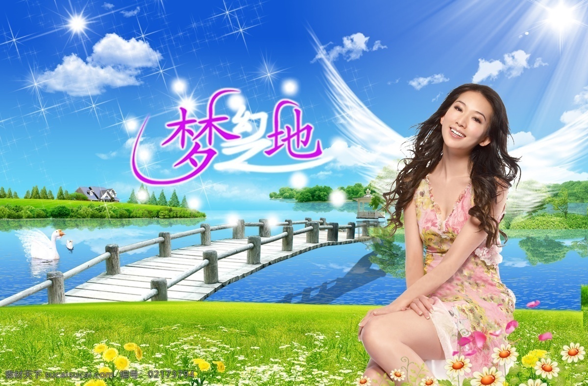 分层 草地 翅膀 鹅 风景 蓝天 凉亭 美女 模板下载 美女风景 天使 梦幻之地 水 小桥 源文件库 psd源文件