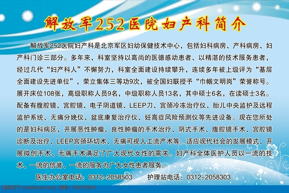 妇产科 简介 展板 广告设计模板 解放军 蓝底 浅蓝 医院 源文件 展板模板 其他展板设计