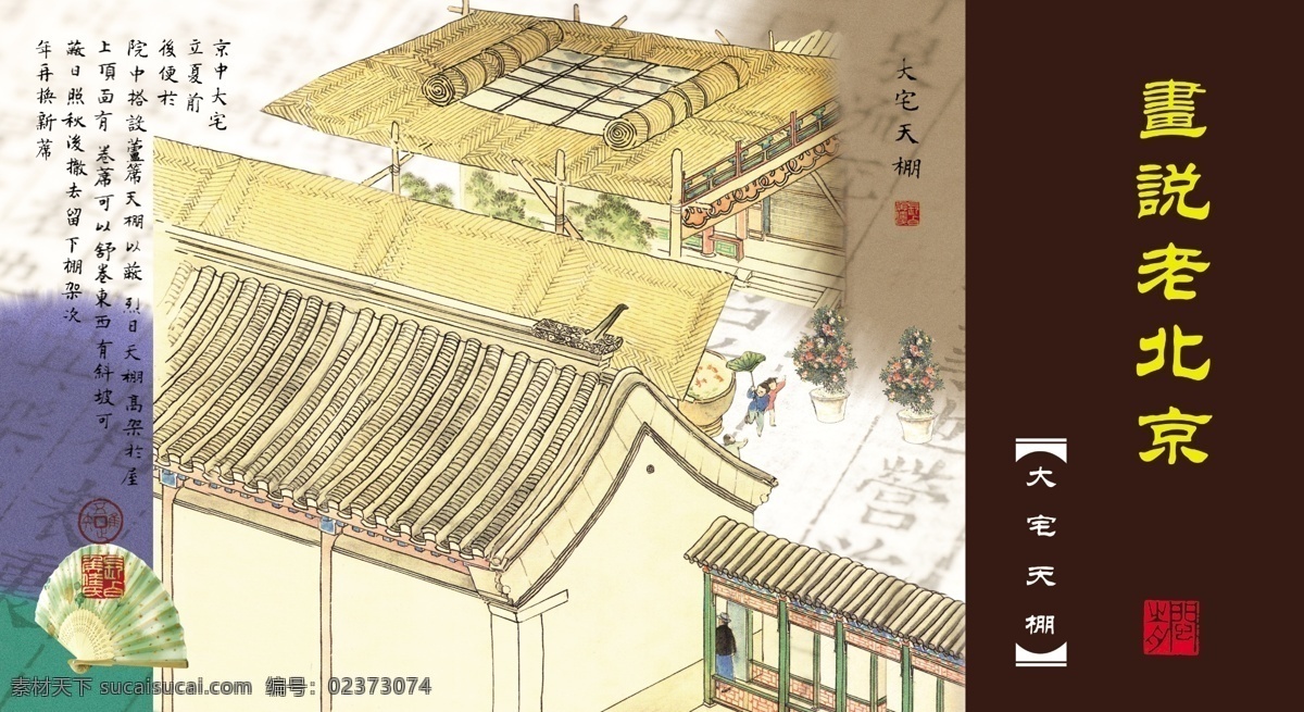 卡片设计 老北京 风土人情 市井生活 京华逸趣 小商贩 庙会 市井人物 大宅天棚 中国民俗 分层 源文件
