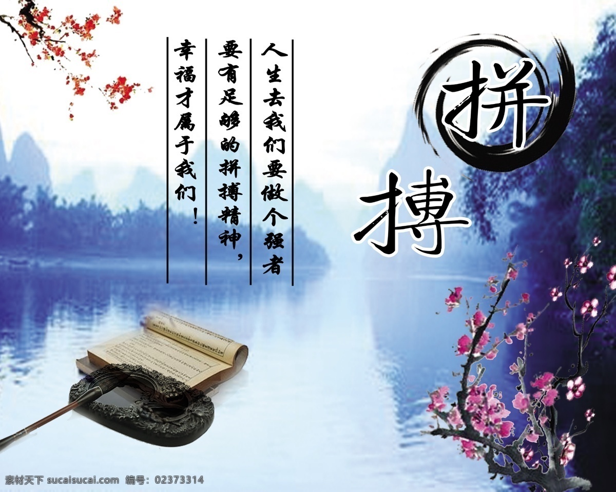 水墨拼搏 背景墙 中国风 拼搏 背景 元素