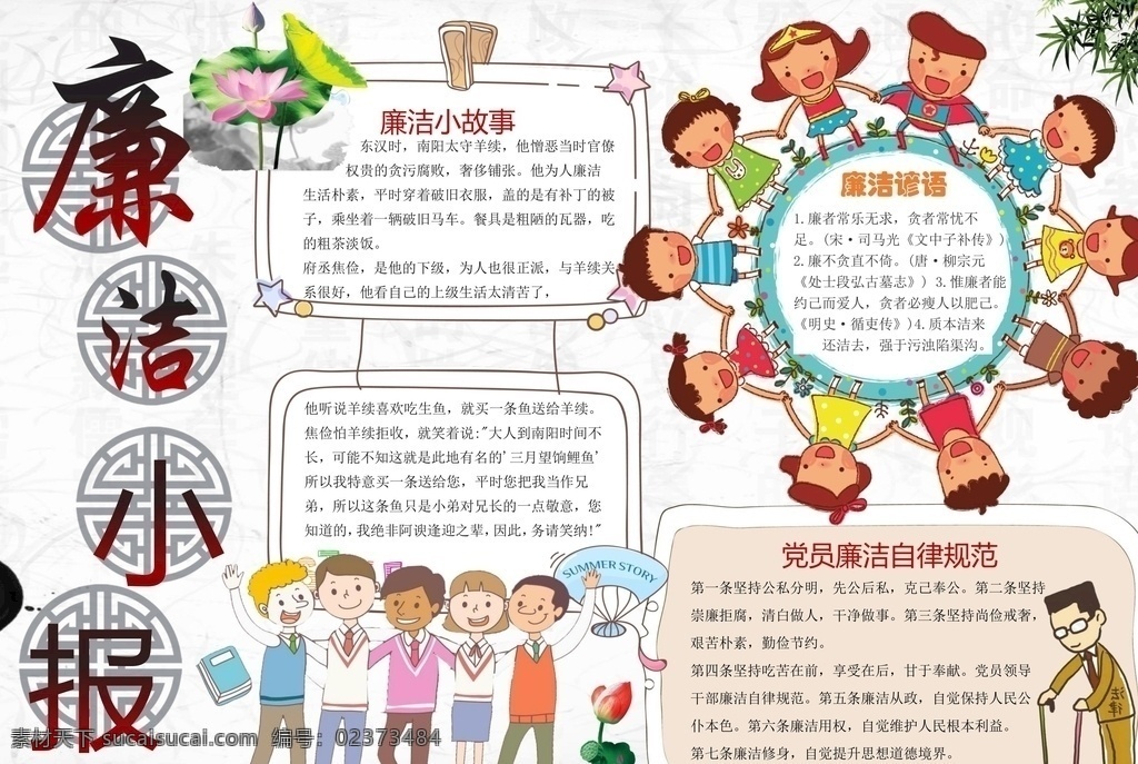 廉洁小报 廉洁 小报 手抄报 廉洁手抄报 手抄报模板 文化艺术 doc