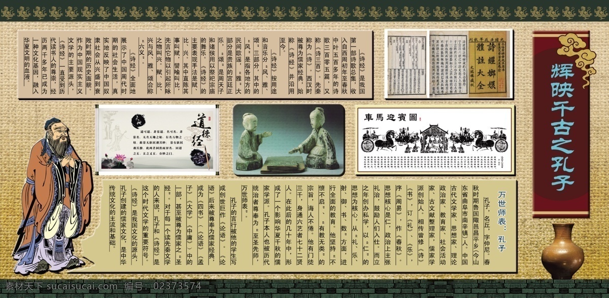 校园文化长廊 孔子 展板 车马迎宾 校园文化