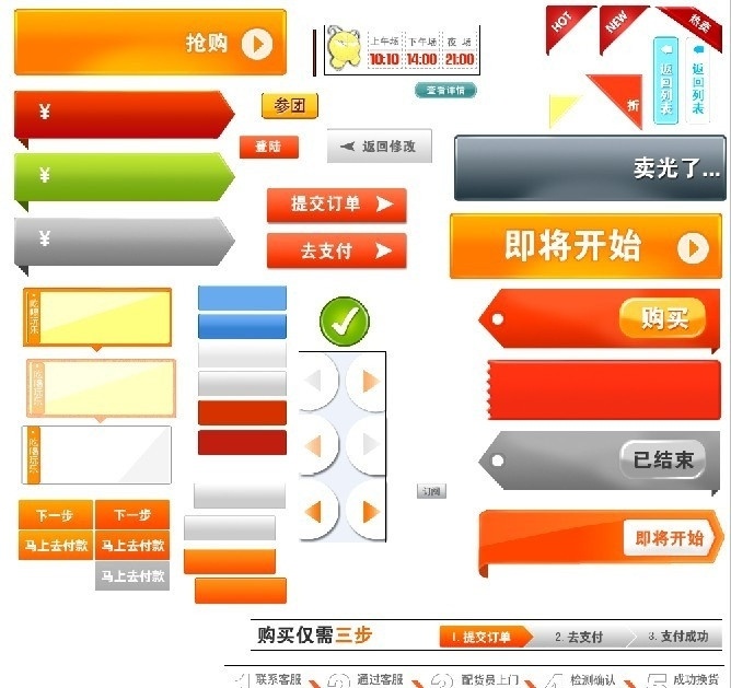 各色按钮 淘宝按钮 多种按钮 按钮 标签 购买按钮 其他模板 网页模板 源文件