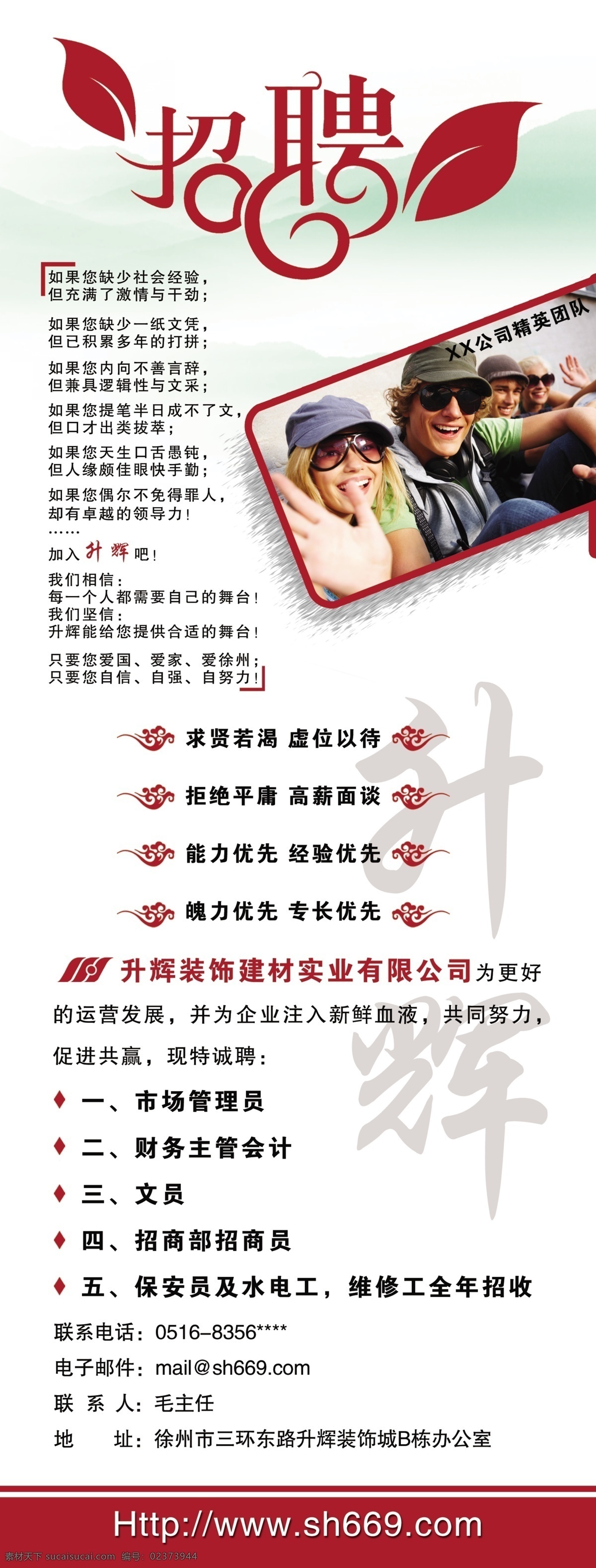 广告 广告设计模板 精英 人才 团队 源文件 招聘x展架 招聘 x 展架 模板下载 展板 x展板设计
