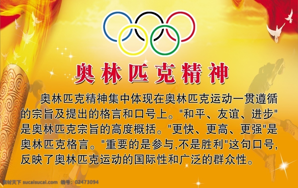 体育 项目 奥运五环 火炬 奥林匹克精神 原创设计 其他原创设计