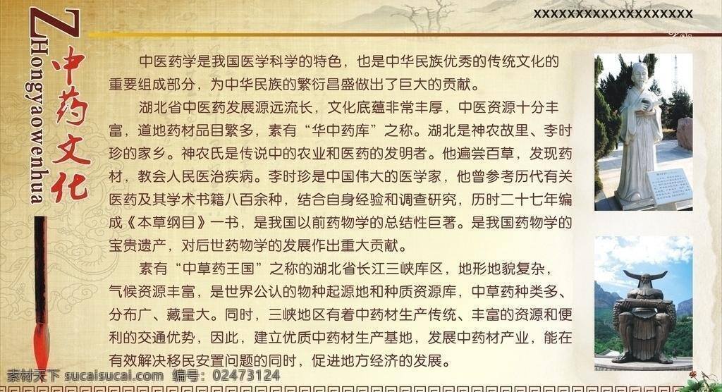 中药 文化图片 草药 古典边框 李时珍 毛笔 图腾 展板模板 中药文化 药王 矢量 其他展板设计