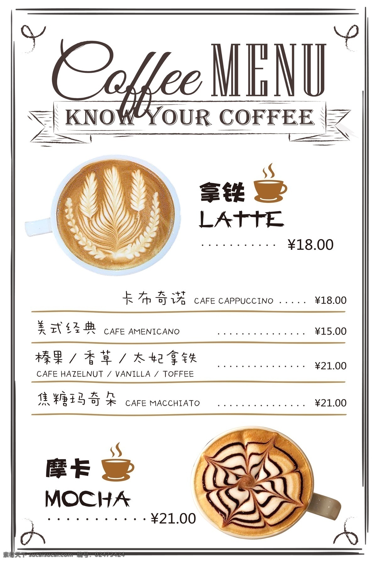 创意 抹 茶 菜单 模板 美食 创意设计 餐饮 小吃 菜单模板 菜单设计 抹茶 模板设计 设计创意