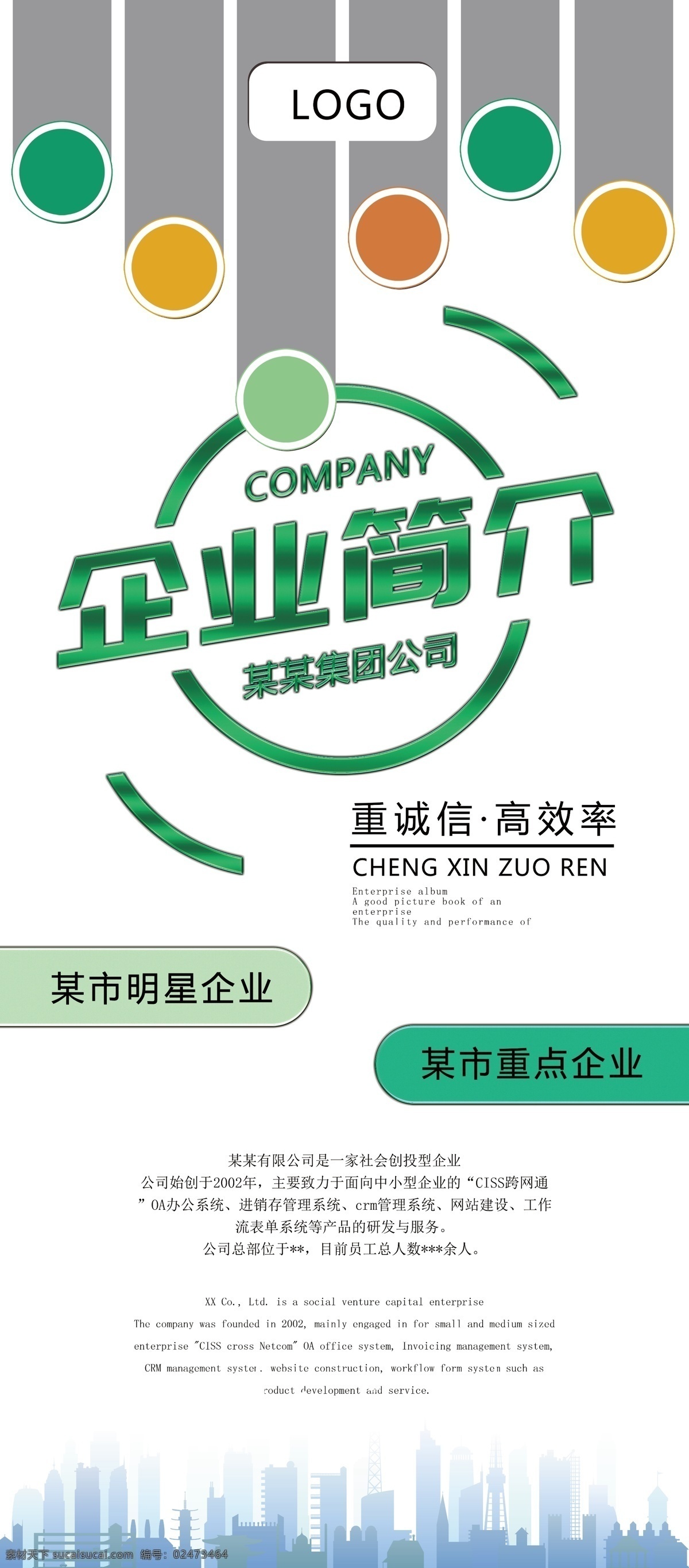 简约 条纹 图形 时尚 企业简介 展架 易拉宝 分层 绿色 x展架 公司简介 商务展架 促销展架 企业文化 简约时尚 展架素材 展架模版 psd源文件 简洁 公司展架 企业展架 灰色简约 灰色 时尚企业 条纹时尚 时尚条纹