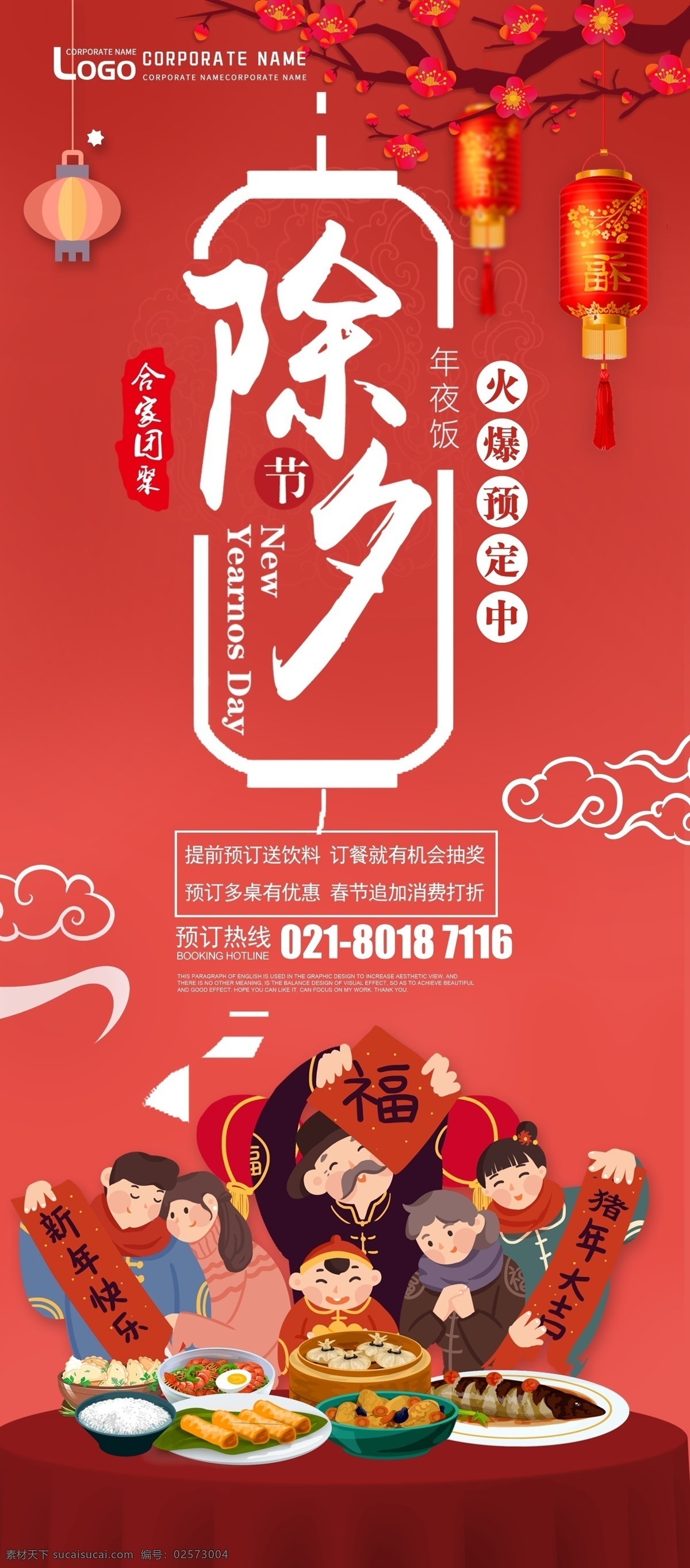 喜庆 红色 除夕 年夜饭 预订 x 展架 新年展架 除夕展架 展架设计 x展架 易拉宝 猪年 春节 年夜饭促销