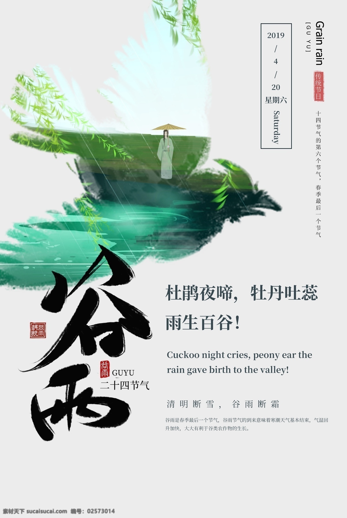 谷雨 二十四节气 24节气 插秧 禾苗 水稻 梯田 村落 农村 水田 稻田 田地 田野 立春 雨水 清明 惊蛰 春分 寒露 立秋 处暑 白露 秋分 霜降 立冬 小雪 大雪 冬至 小寒 立夏 小满 芒种 小暑 大暑 夏至 二十四节气歌 24节气歌 展板模板