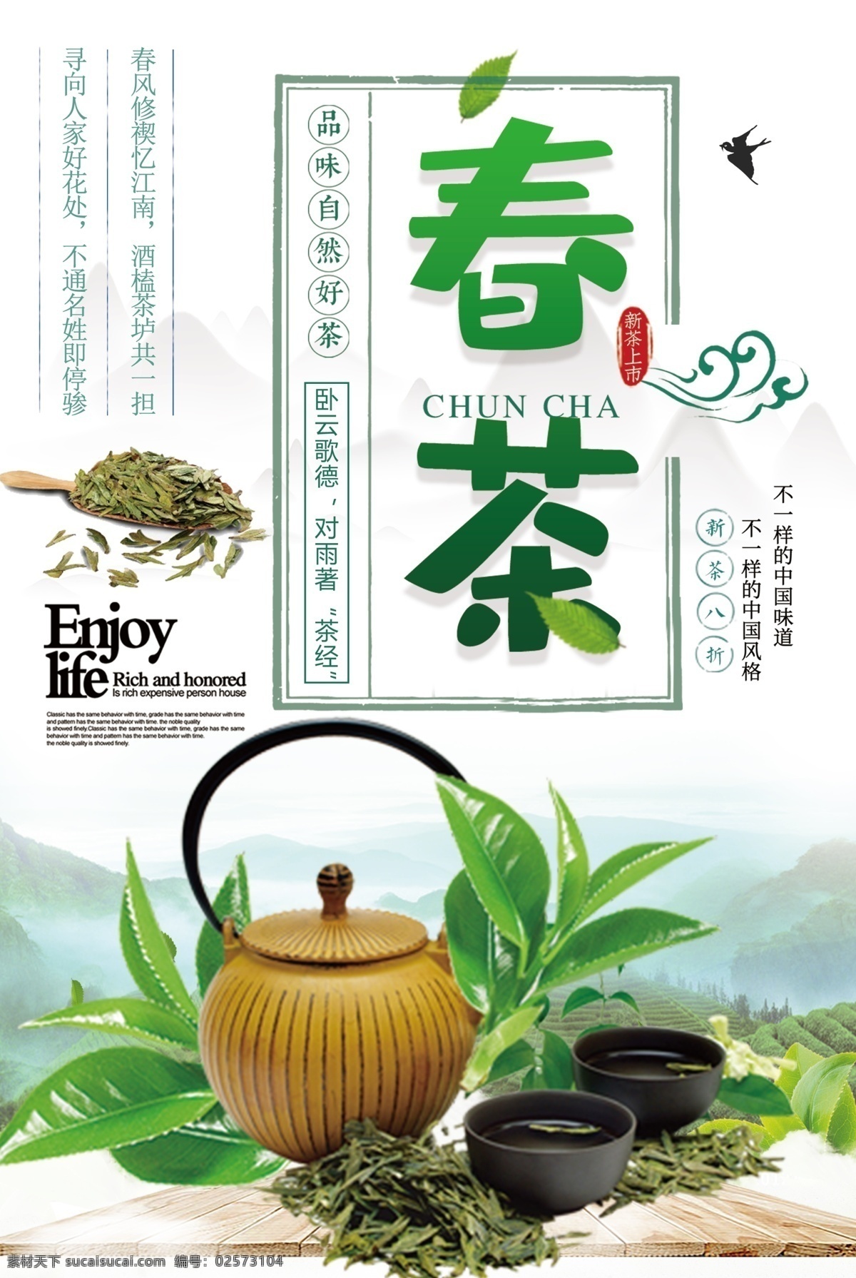 春茶海报 茶叶 春茶 海报 清新 背景