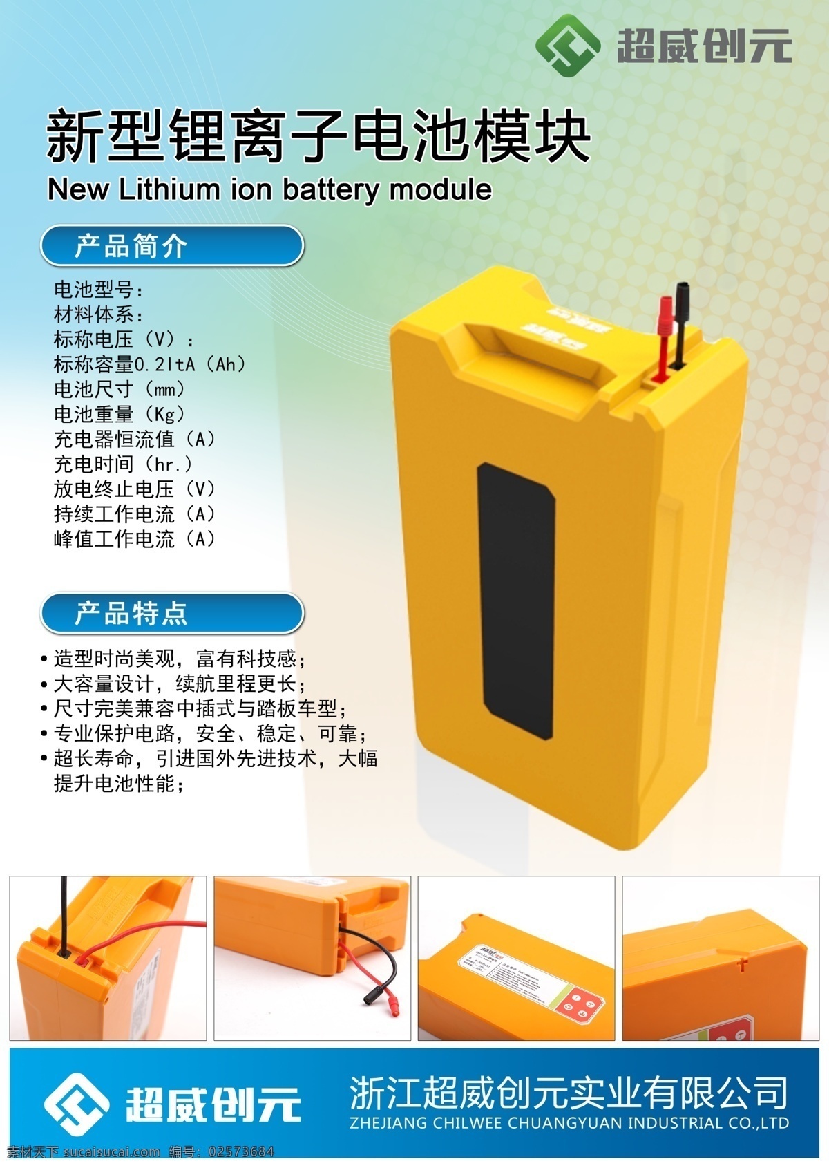 锂电池海报 锂电池 超威电池 海报 宣传 电动车电池 分层