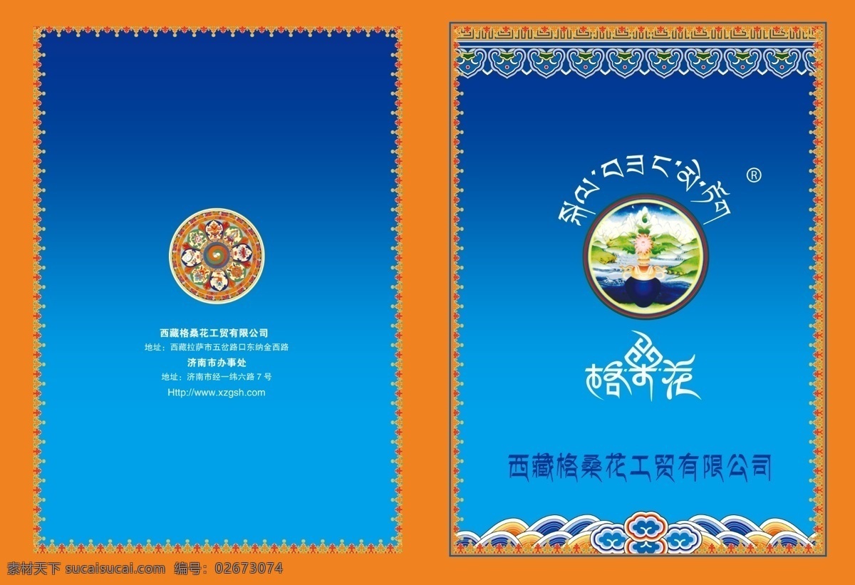 画册 封面 广告设计模板 画册封面 画册设计 蓝天白云 西藏素材 源文件 西藏特色 西藏风情 其他画册封面