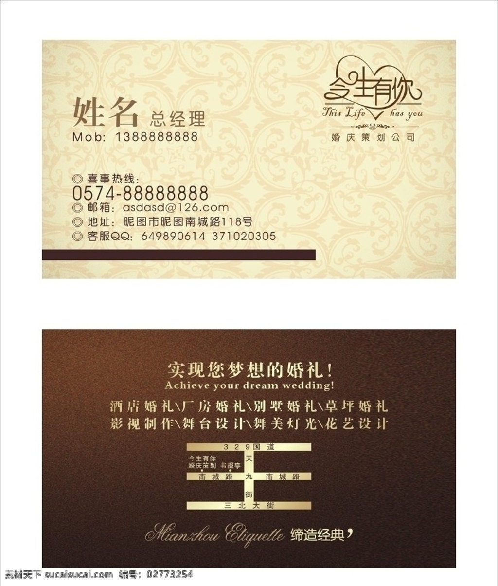 婚庆公司名片 婚庆 庆典 巧克力 咖啡色 褐色 米白色 名片 公司 经理 大方 大气 高档 名片卡片 矢量