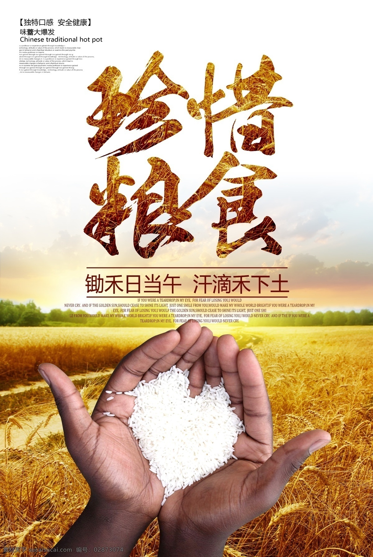 展板 海报 珍惜粮食广告 珍惜粮食宣传 珍惜粮食墙画 爱惜粮食 粮食展板 粮食海报 粮食 粮食宣传 节约粮食 稻谷 勤俭节约 节约 光盘行动 厉行勤俭节约 反对铺张浪费 食堂标语 企业食堂 学校食堂 饮食文化 食堂文化展板 食堂文化 餐厅展板 饭店展板