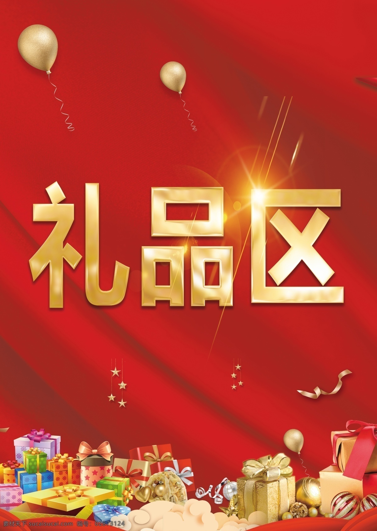 礼品区 红色海报 礼物盒 红色海报边框 红色礼盒