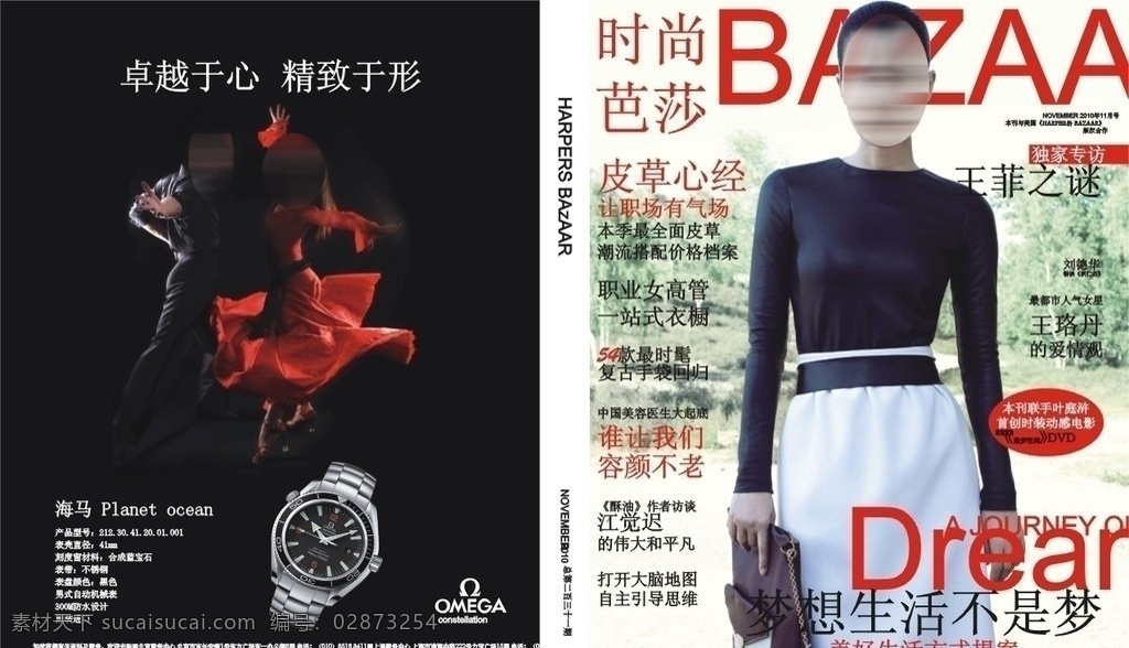时尚 芭 莎 杂志 封面 标志 王菲 跳舞的男女 手表 包装设计 矢量